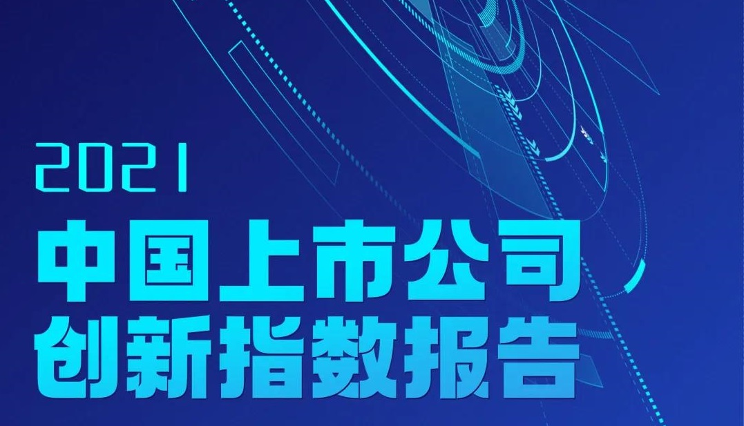 beat365中国在线体育连续三年入选中国上市公司创新指数500强