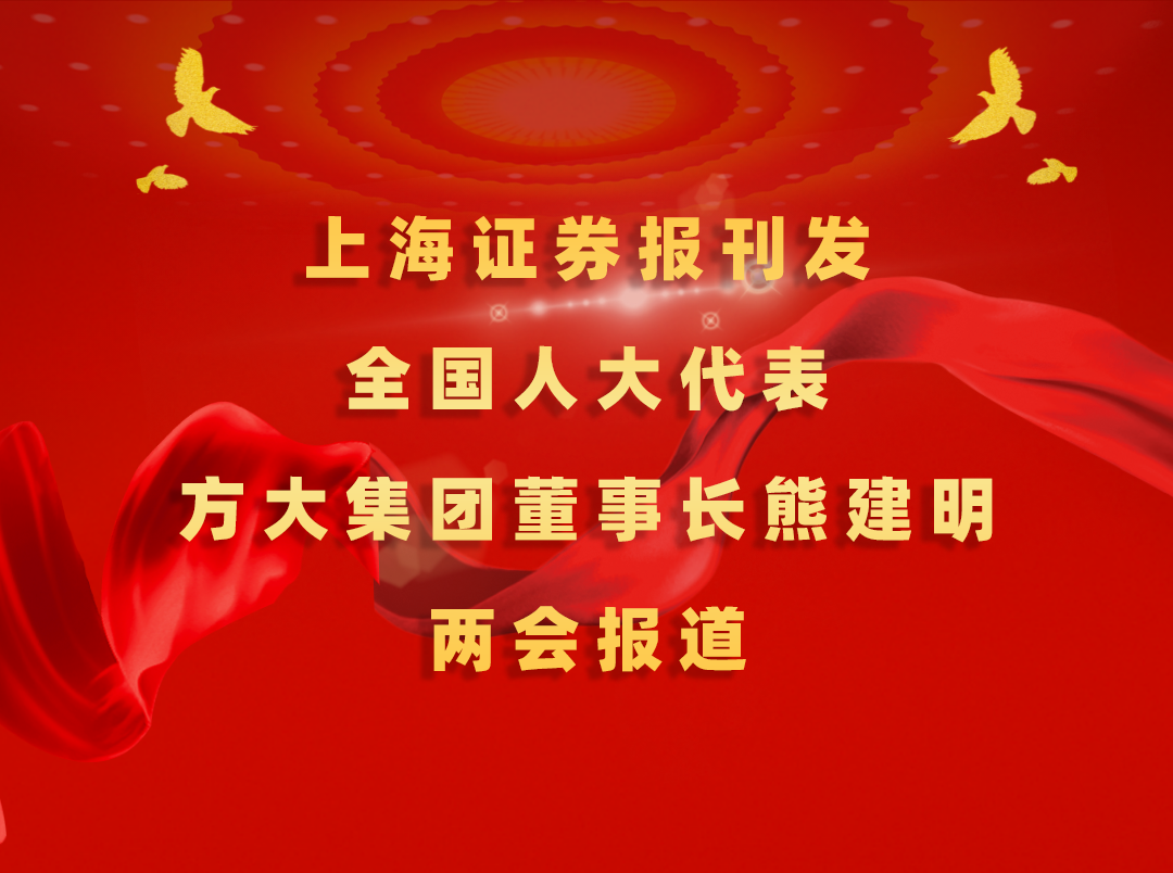 3月7日，上海证券报刊发beat365中国在线体育董事长熊建明两会报道《全国人大代表、beat365中国在线体育董事长熊建明：匹配产业升级推行“双轨制”技术工人培训》