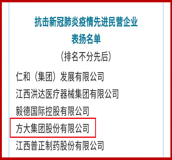 beat365中国在线体育荣获全国工商联“抗击新冠肺炎疫情先进民营企业”表彰