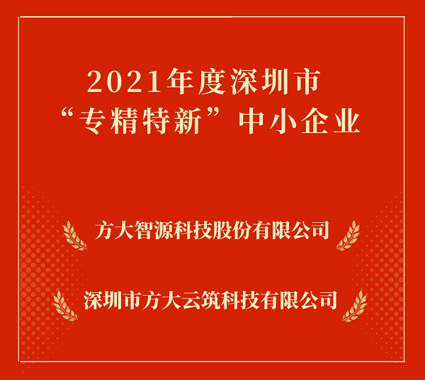 beat365中国在线体育2家下属企业入选深圳市“专精特新”中小企业 