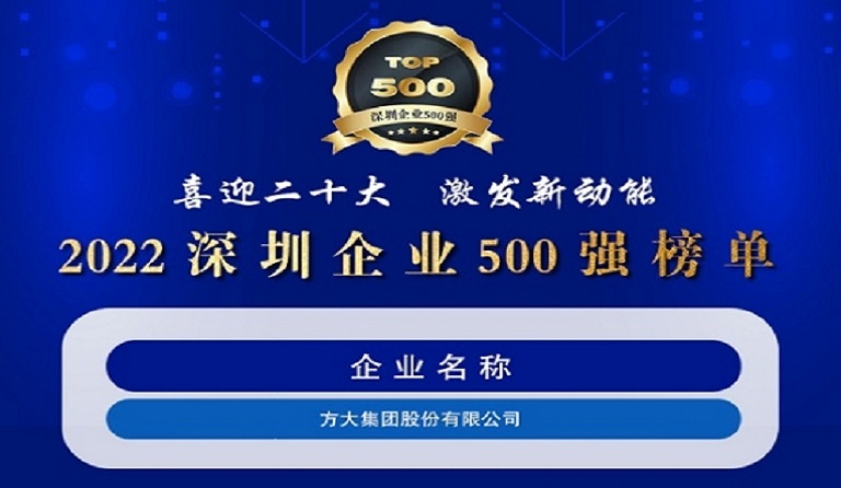 beat365中国在线体育连续五年上榜“深圳企业500强”